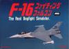 F16 Fighting Falcon Box Art Front